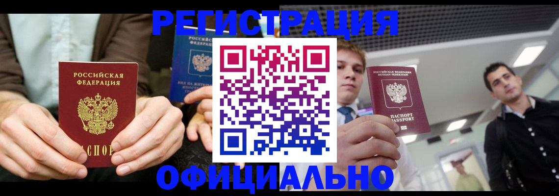 временная регистрация для школы в Енисейске