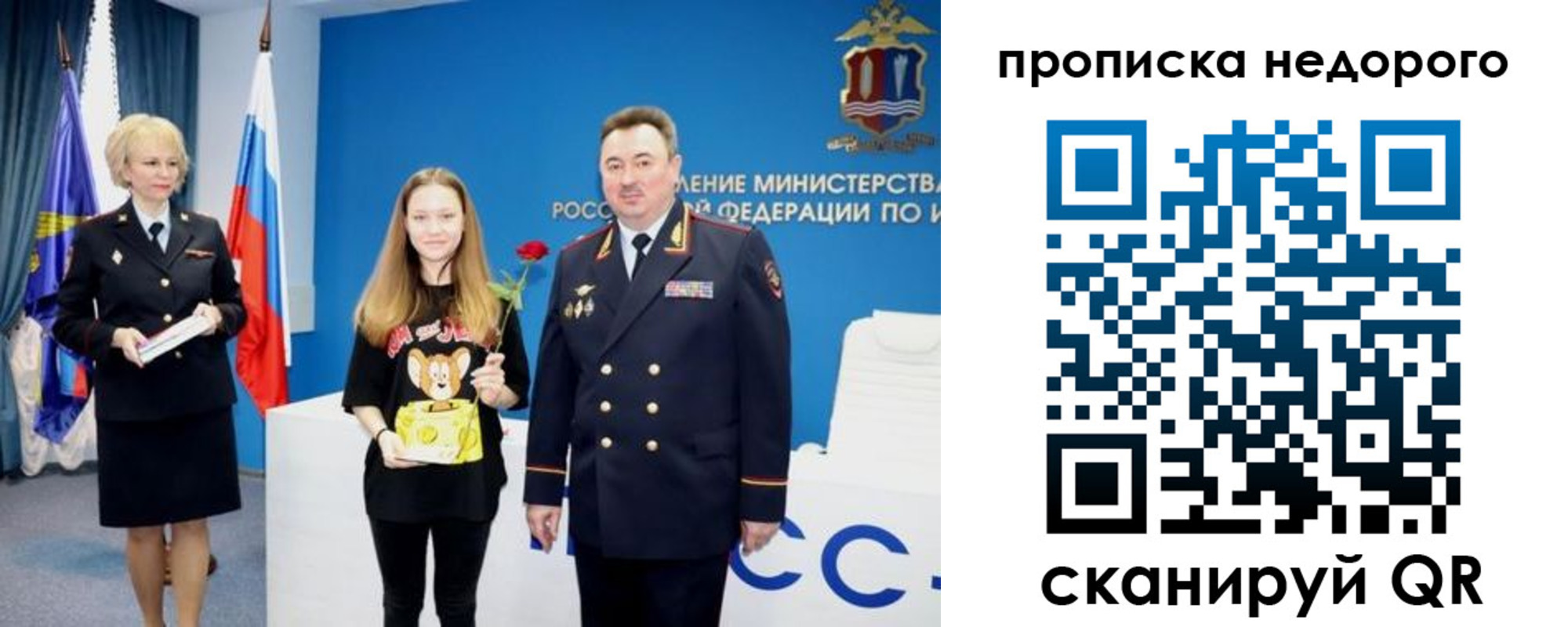 прописка ребенка в Енисейске