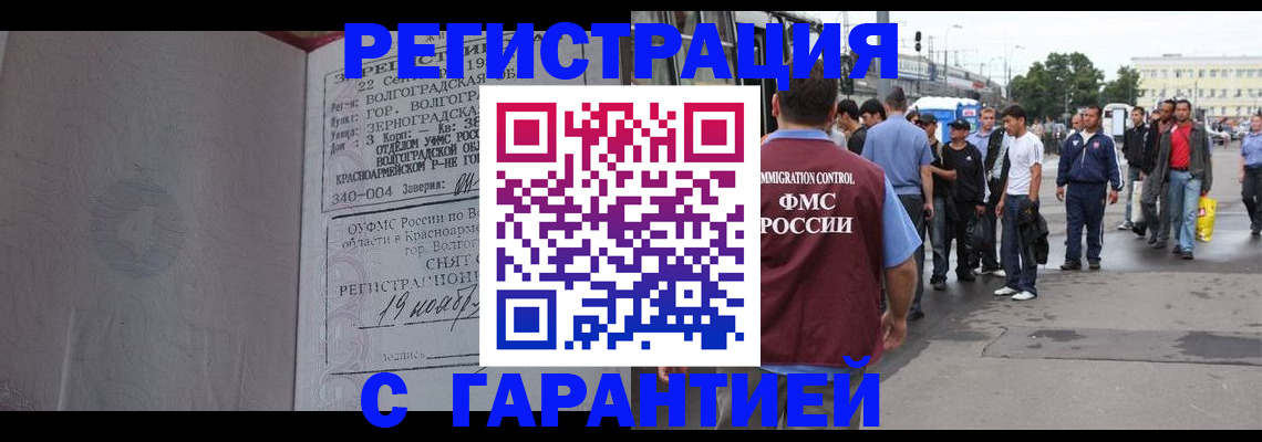 купить прописку в Енисейске