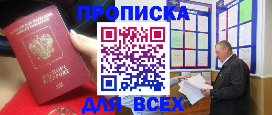 временная регистрация надежно в Енисейске
