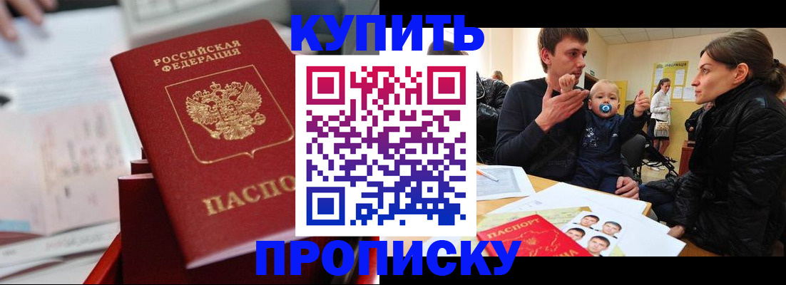 прописка штамп в Енисейске
