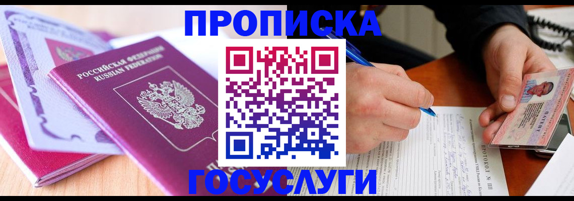 миграционный учет в Енисейске